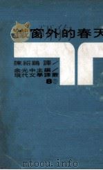 铁窗外的春天（1970 PDF版）