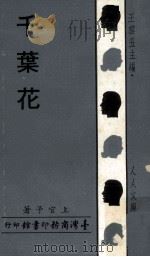 千叶花（1968 PDF版）