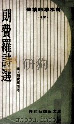 朗费罗诗选（1968 PDF版）