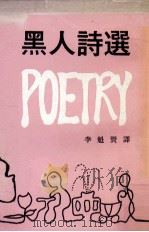 黑人诗选（1974 PDF版）