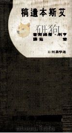 艾思本遗稿（1971 PDF版）