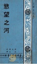 欲望之河（1969 PDF版）