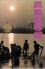 凤凰树专栏（1979 PDF版）