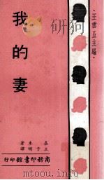 我的妻（1971 PDF版）