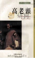 高老头（1991 PDF版）