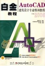 AutoCAD建筑设计专业特训教程（ PDF版）