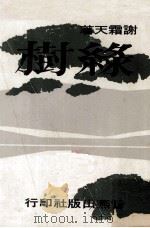 绿树（1974 PDF版）