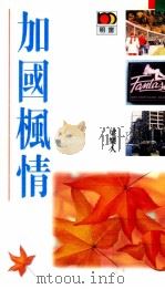 加国枫情（1995 PDF版）