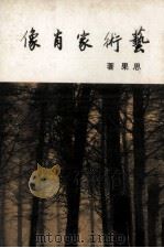 艺术家肖像（1977 PDF版）