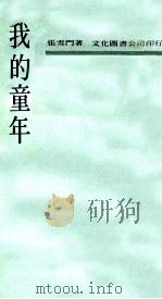 我的童年（1970 PDF版）