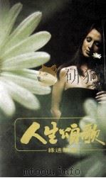 人生颂歌（1978 PDF版）