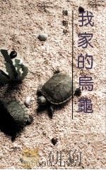 我家的乌龟（1990 PDF版）