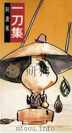 一刀集（1987 PDF版）