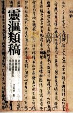 灵沤类稿 1997 PDF电子版封面 9570601612 江兆申著