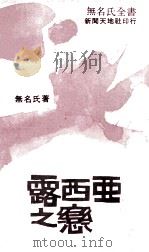 露西亚之恋（1977 PDF版）