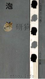 泡沫（1967 PDF版）