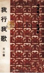 我行我歌（1968 PDF版）