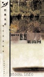 悠悠莱茵河  德国书话（1999 PDF版）