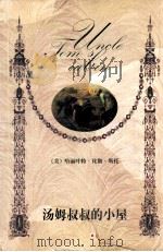 汤姆叔叔的小屋（1999 PDF版）
