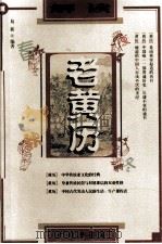 解读老黄历 1998 PDF电子版封面 7805929009 易新编著
