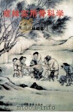 成林实用骨科学（1999 PDF版）