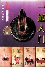 一通入门（1999 PDF版）