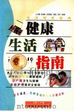 健康生活指南（1998 PDF版）