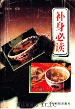 补身必读  增订本（1995 PDF版）
