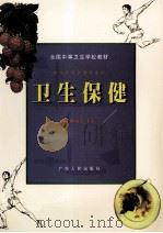卫生保健（1998 PDF版）