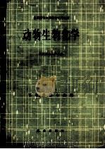 动物生物化学（1983 PDF版）