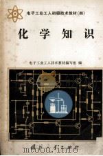 化学知识（1987 PDF版）