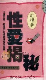 红楼梦性爱揭秘（1995 PDF版）
