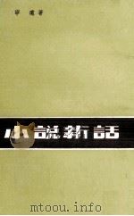 小说新话（1972 PDF版）