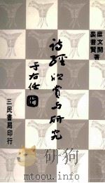 诗经欣赏与研究  续集（1988 PDF版）
