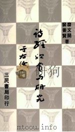 诗经欣赏与研究  4（1988 PDF版）