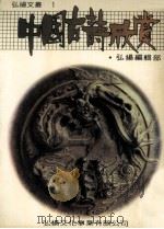 中国古诗欣赏（1982 PDF版）