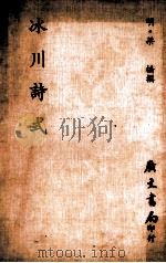 冰川诗式（1973 PDF版）