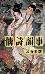 情诗韵事（ PDF版）
