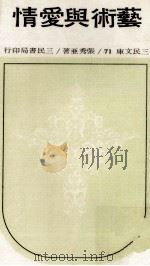艺术与爱情（1970 PDF版）