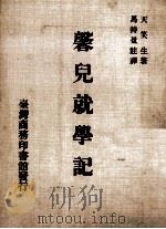 馨儿就学记（1976 PDF版）