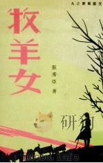牧羊女（ PDF版）