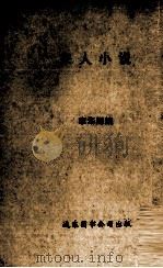 宋人小说（1974 PDF版）