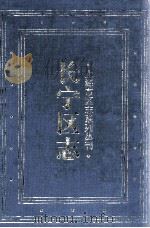 长宁区志 1999 PDF电子版封面 7806185534 姜梁主编;上海市长宁区志编纂委员会编