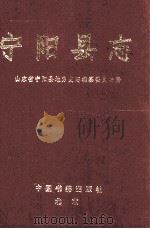 宁阳县志（1994 PDF版）