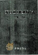 五营区  林业局  志（1999 PDF版）
