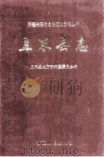 且末县志（1996 PDF版）