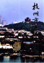 杭州市上城区志（ PDF版）
