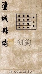 双城县志  第2册（ PDF版）