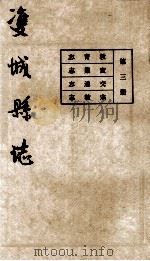 双城县志  第3册（ PDF版）