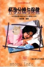 怀孕分娩与保健（1999 PDF版）